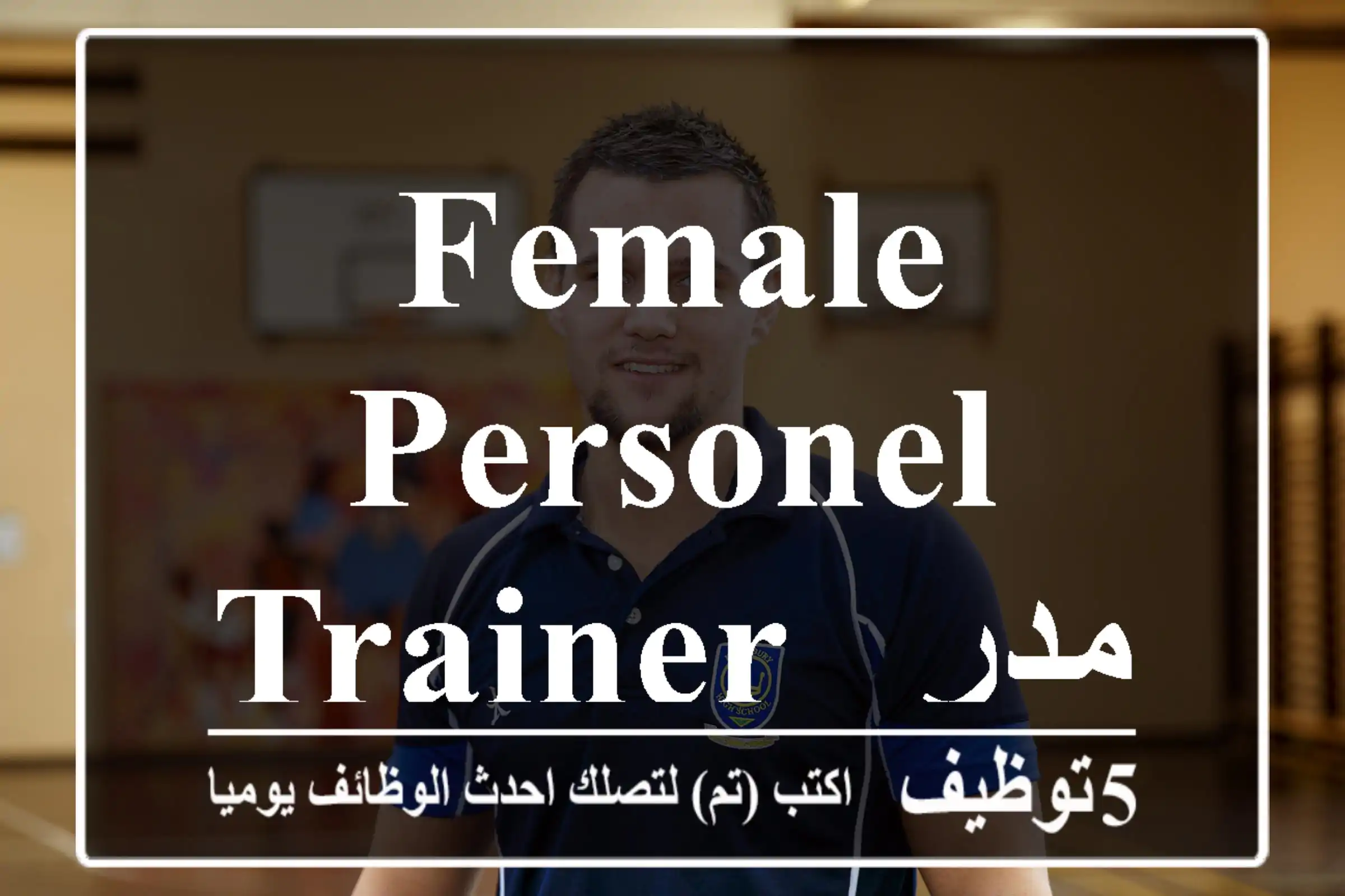 female personel trainer - مدربة EMS