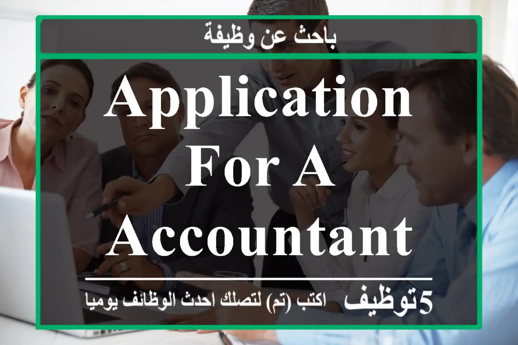 application for a accountant position