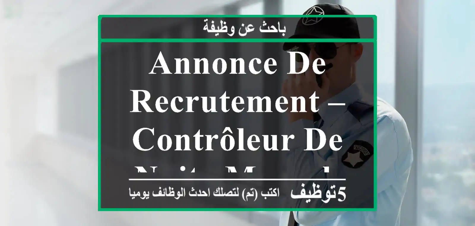 Annonce de recrutement – Contrôleur de nuit - Marrakech
