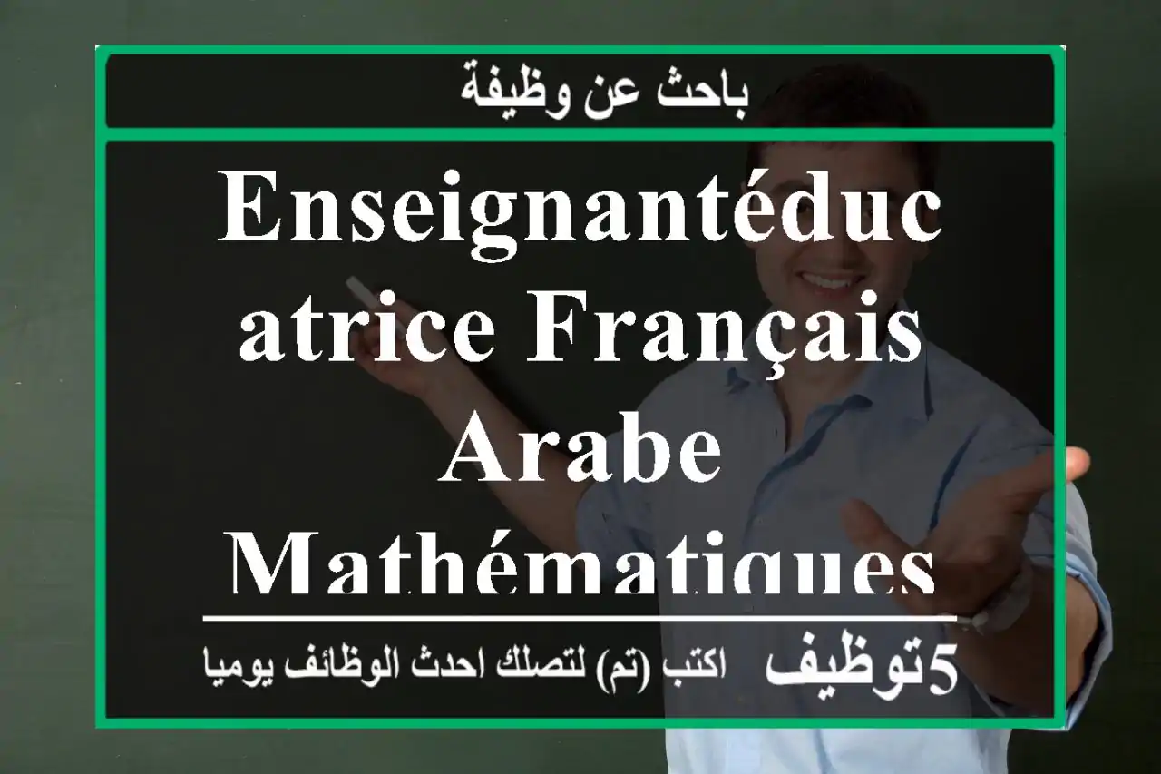 Enseignantéducatrice français arabe mathématiques - Casablanca