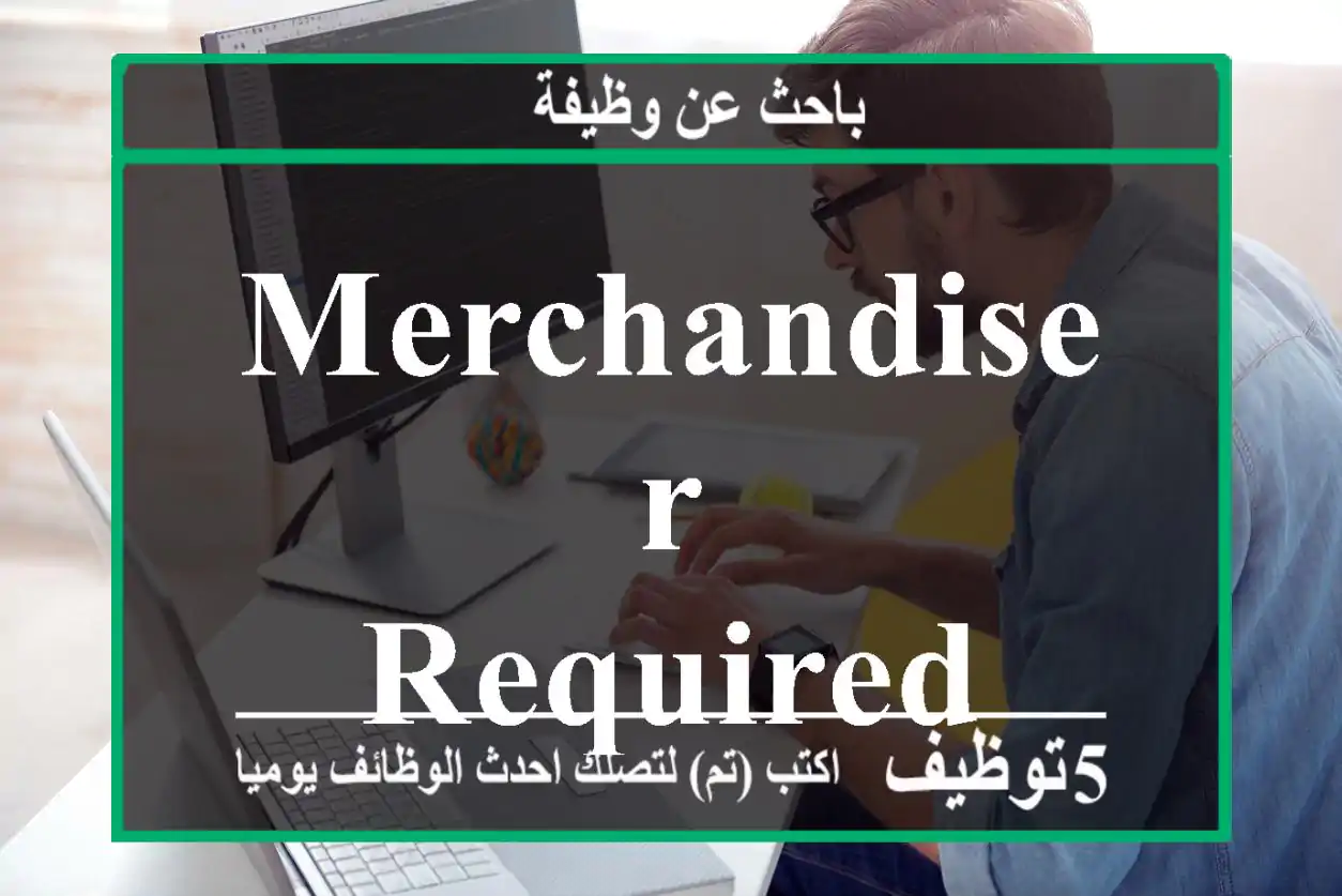 MERCHANDISER REQUIRED