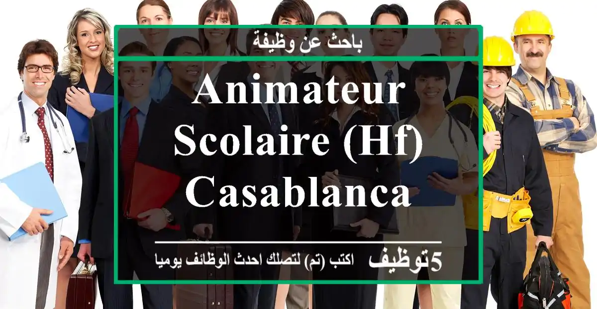 Animateur Scolaire (HF) - Casablanca