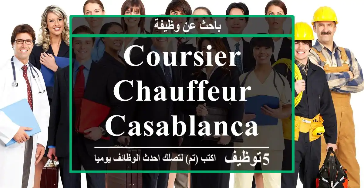 Coursier- chauffeur - Casablanca