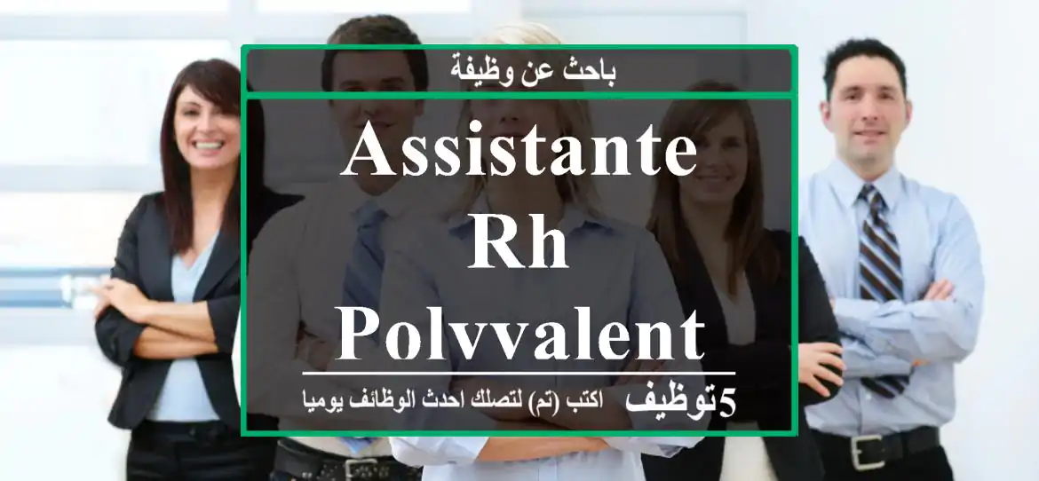 Assistante rh polyvalent - Temara