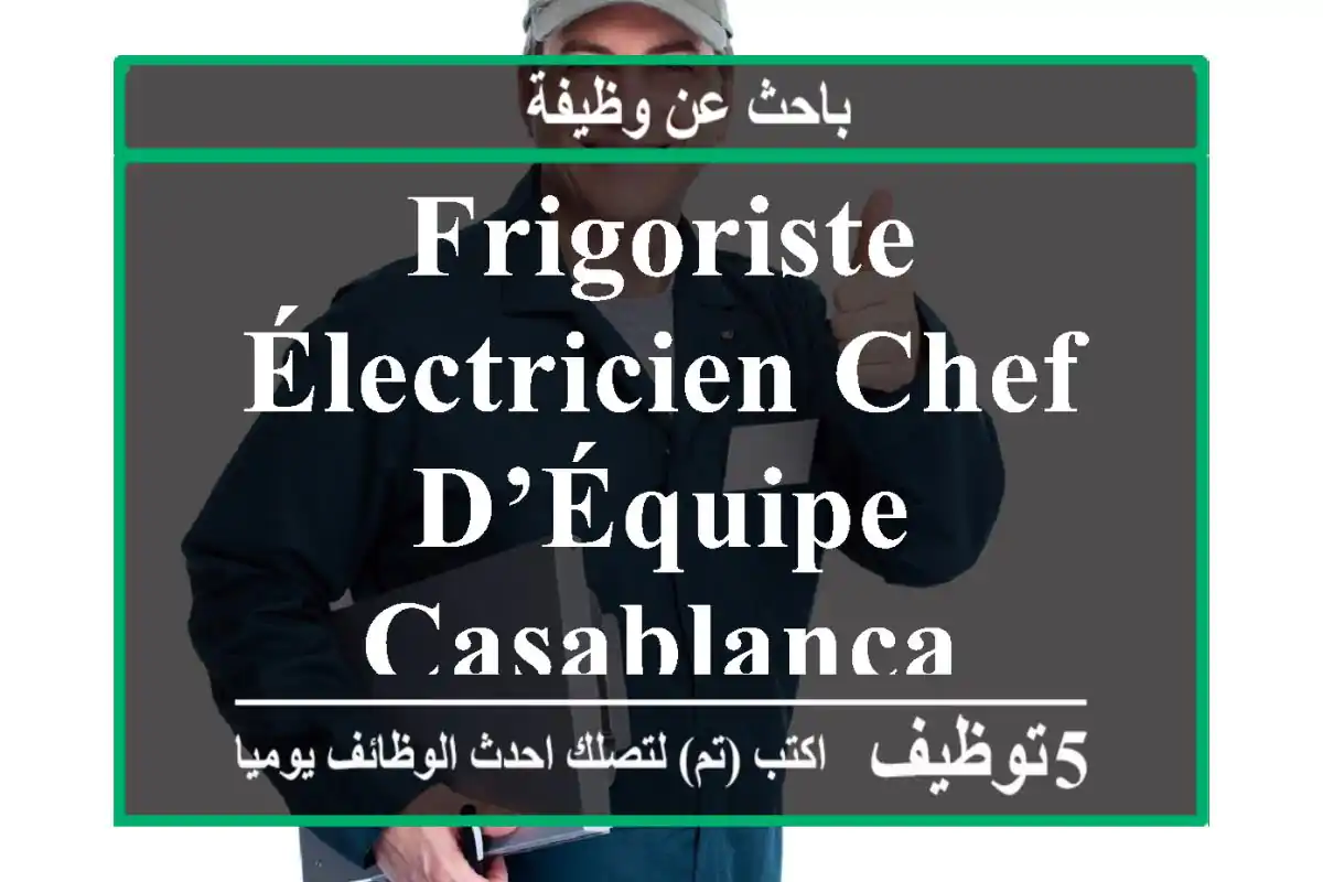 Frigoriste-Électricien-chef d’équipe - Casablanca