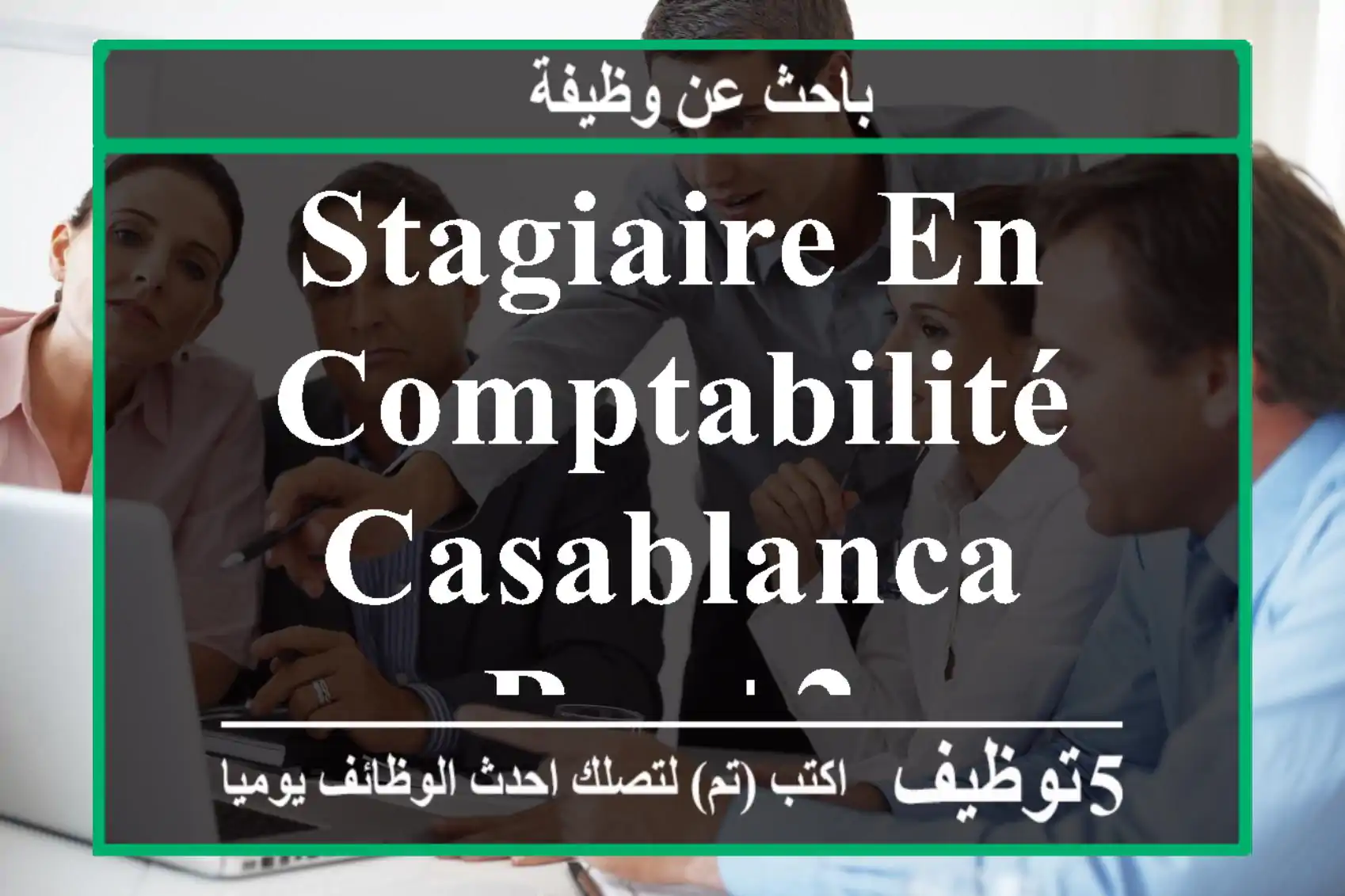 Stagiaire en comptabilité casablanca bac+2