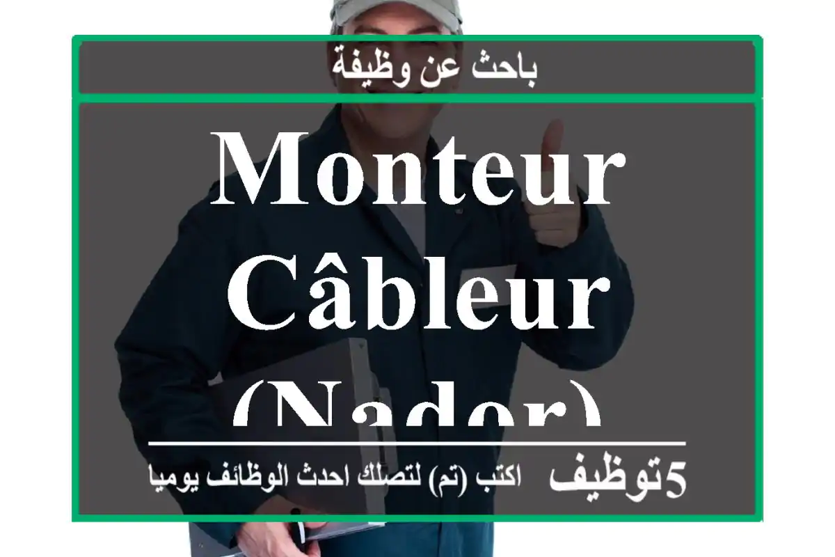 Monteur câbleur (Nador)