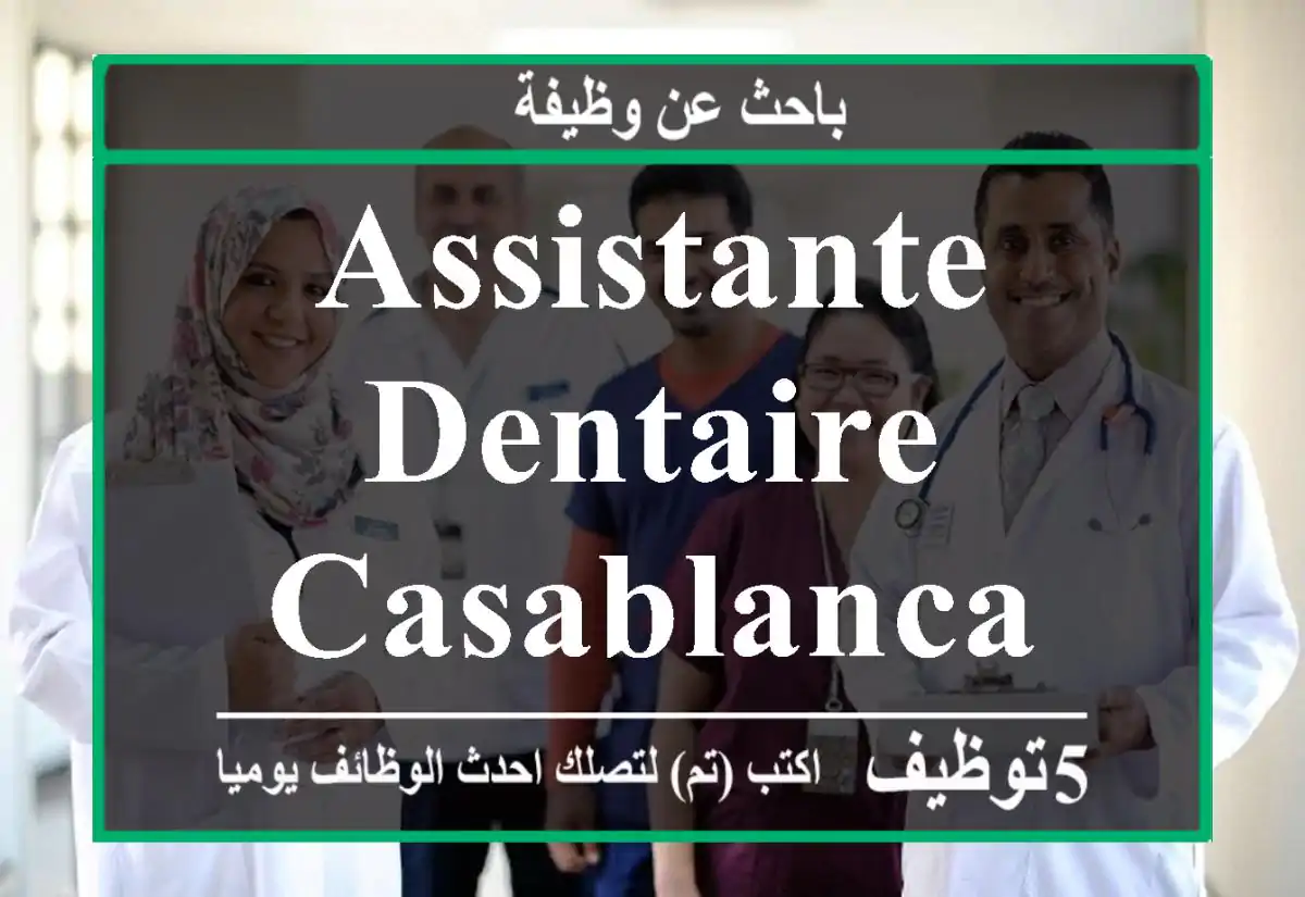 ASSISTANTE DENTAIRE - Casablanca