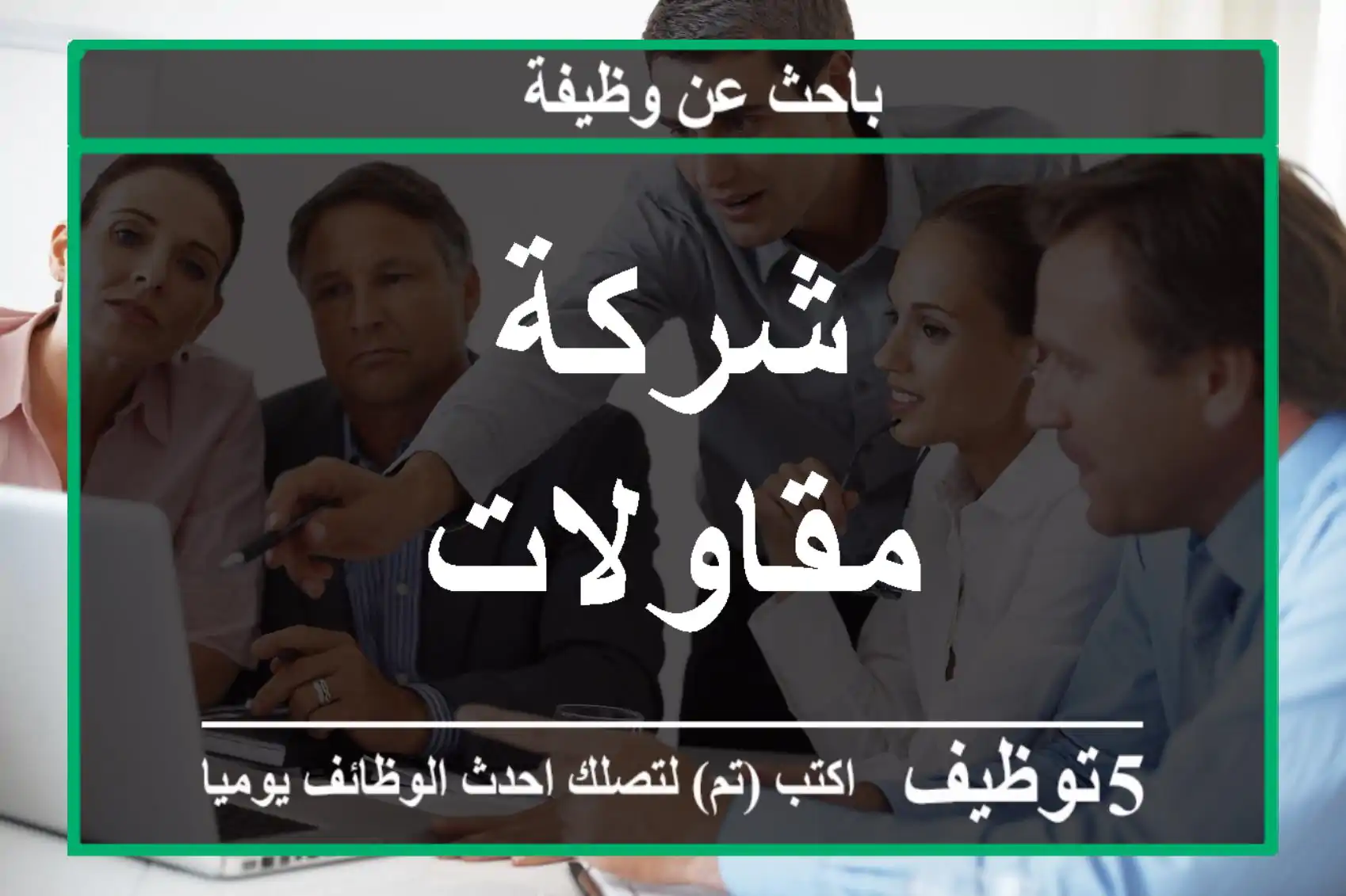 شركة مقاولات