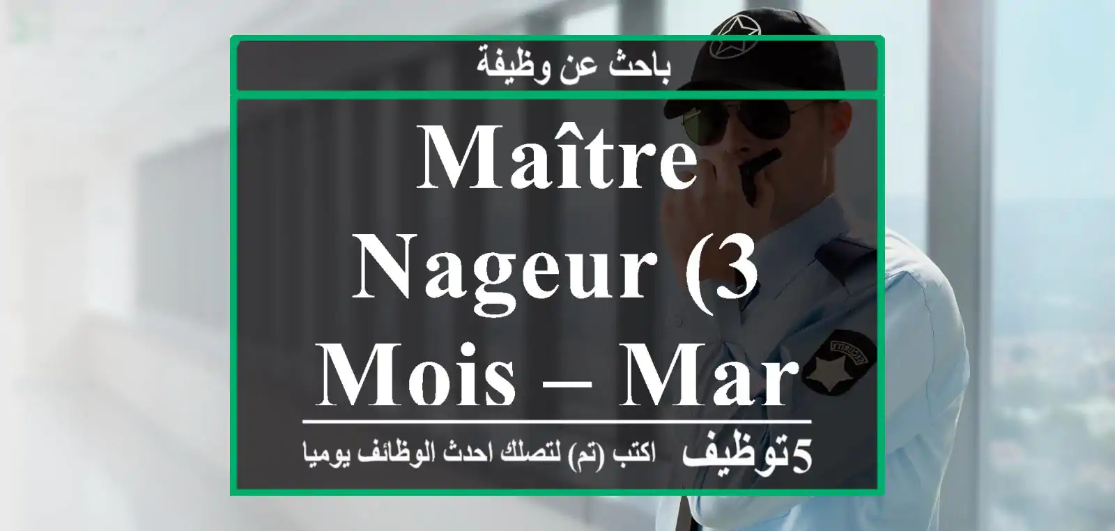 Maître-Nageur (3 mois – Marrakech)