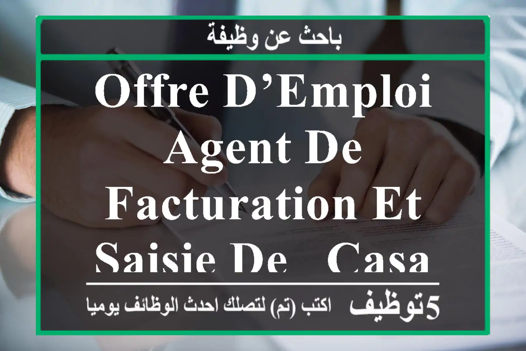 Offre d’emploi Agent de facturation et saisie de - Casablanca