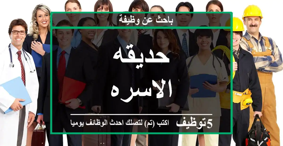 حديقه الاسره