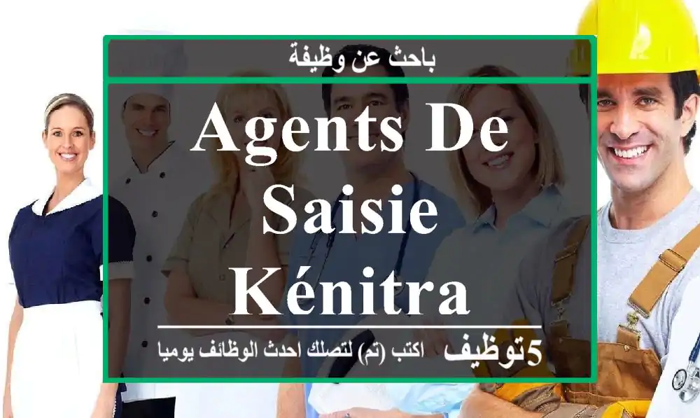 AGENTS DE SAISIE - Kénitra