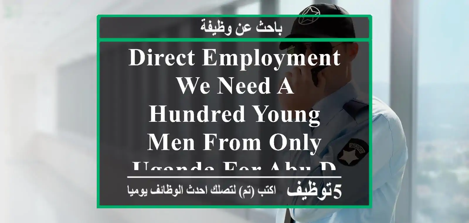 direct employment we need a hundred young men from only uganda for abu dhabi security salary ...