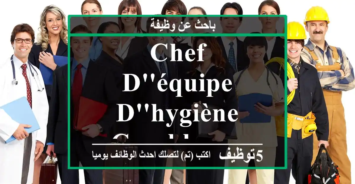 Chef d'équipe D'hygiène - Casablanca - Ain Sebaa