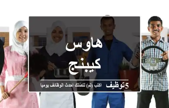 هاوس كيبنج
