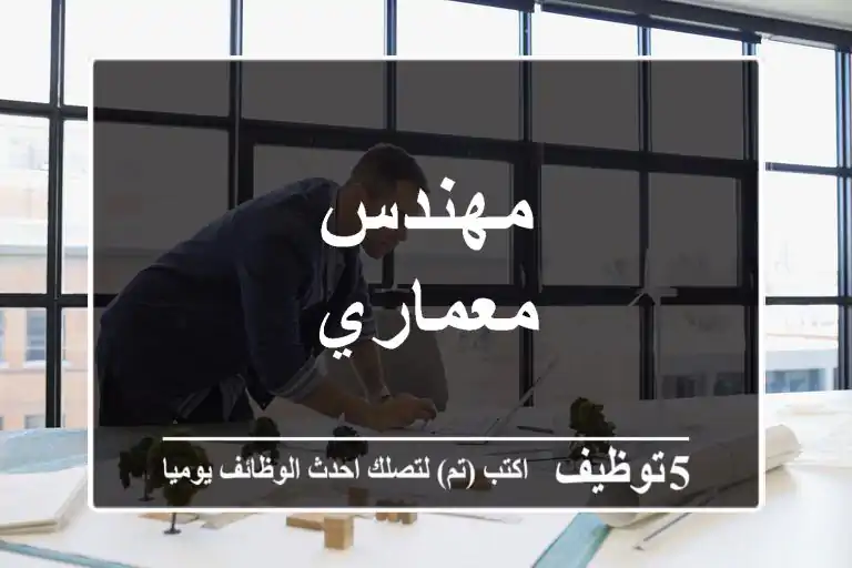 مهندس معماري