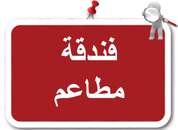 فرص عمل موسمية لخدمة ضيوف الرحمن بمكة المكرمة والمشاعر المقدسة! شركة زمام القوة تبحث عن موظفين ...