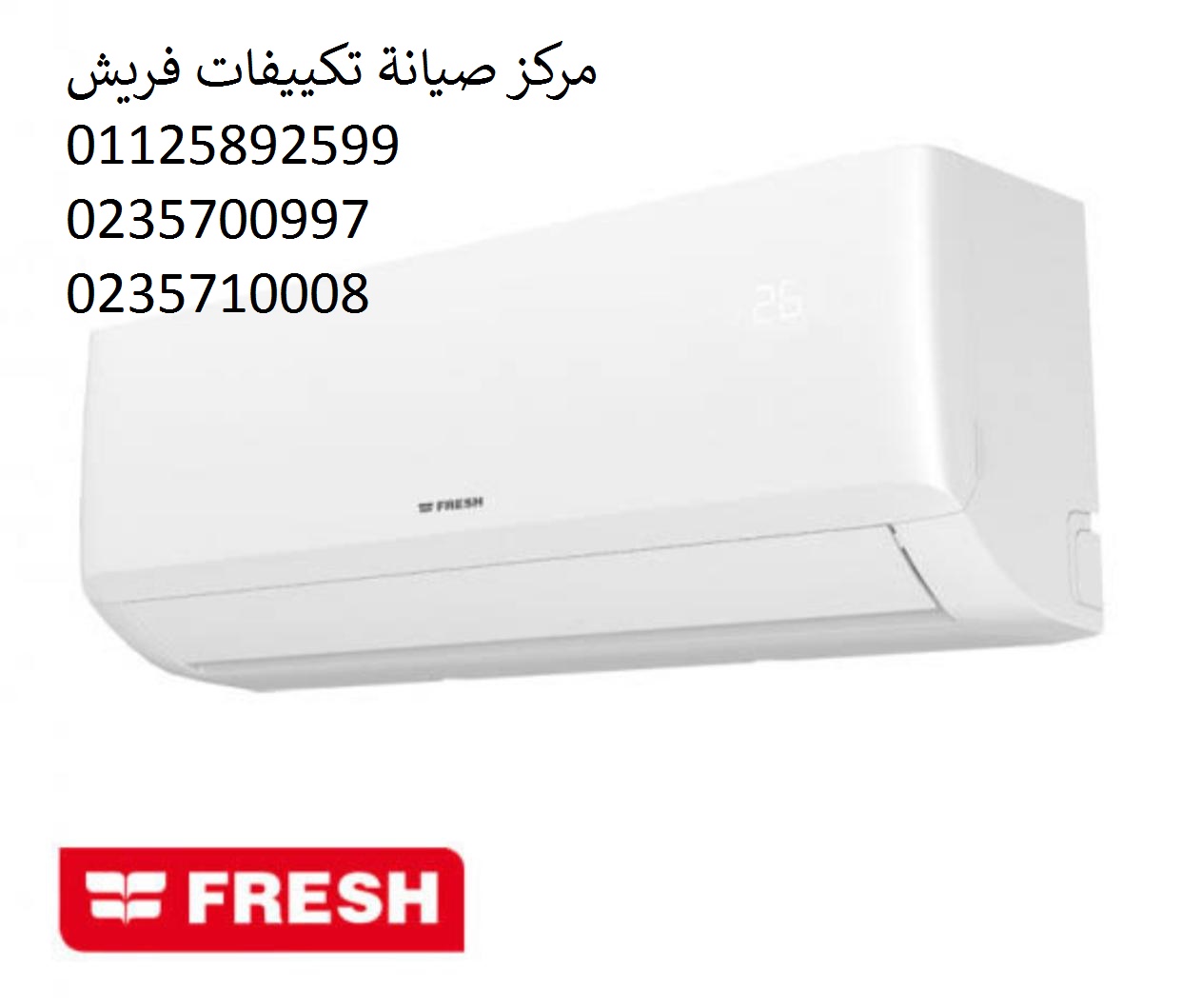 وكيل صيانة تكييفات فريش طلخا 01210999852