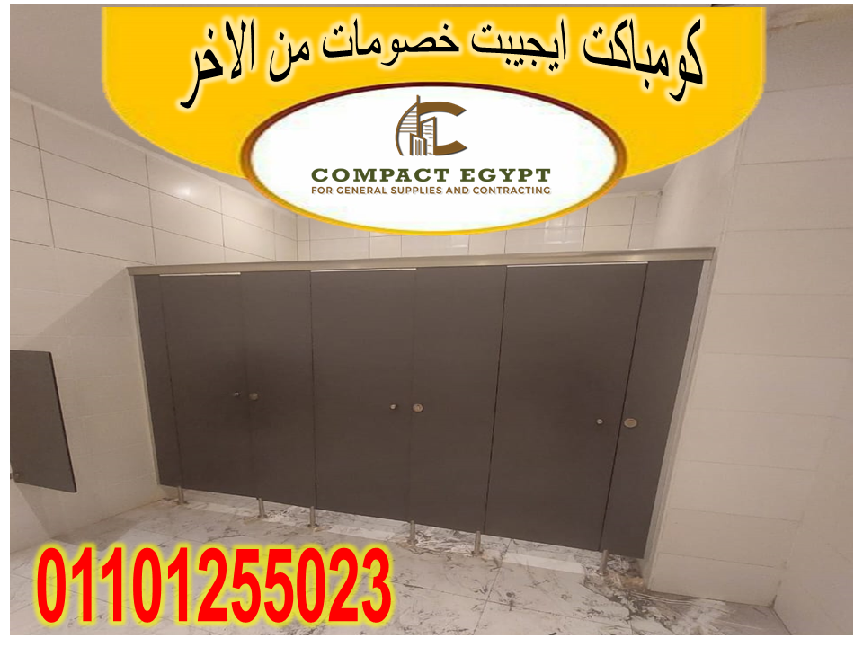 استخدامات كومباكت HPL في تصميم  ابواب الحمامات