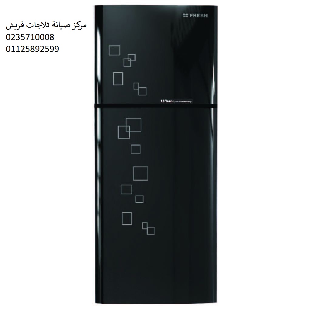 خدمة اصلاح ثلاجات فريش قويسنا 01010916814 