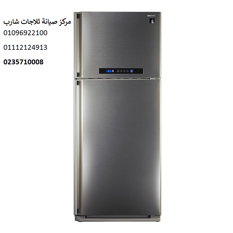 توكيل اصلاح ثلاجات شارب ابو صوير 01207619993