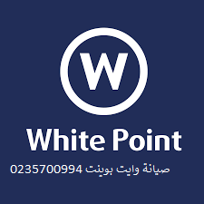 صيانة ديب فريزر وايت بوينت الاسكندرية 01207619993