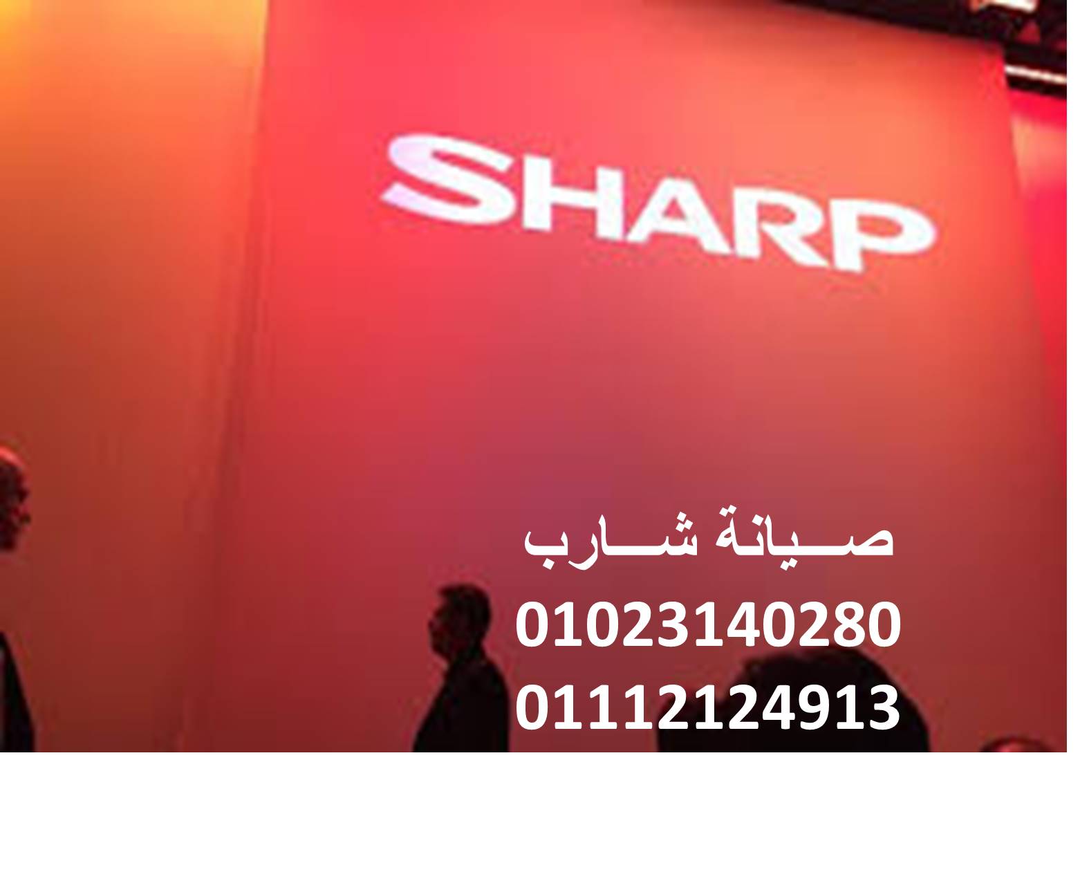 مراكز صيانة ثلاجات شارب الدلنجات 01010916814 