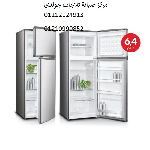 صيانة اعطال ثلاجات جولدي كفر الزيات 01125892599