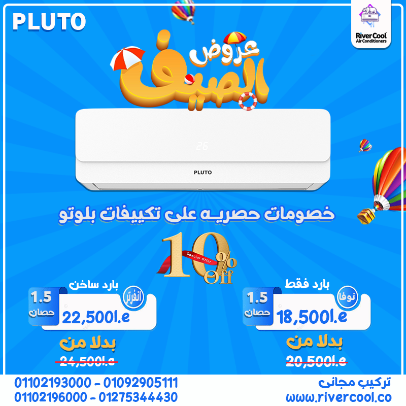 تكييف بلوتو ٣ حصان