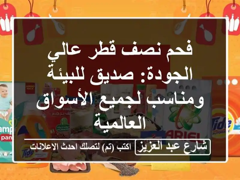 فحم نصف قطر عالي الجودة: صديق للبيئة ومناسب...