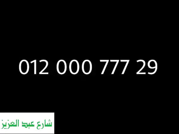 أرقام اورانج مميزة للبيع | نقل ملكية فوري | عروض...