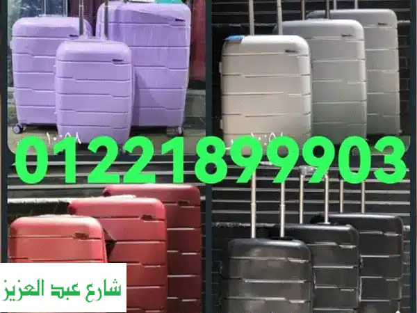 شنطة سفر ضد الكسر ✈️ شحن مجاني لفترة محدودة! 🎁