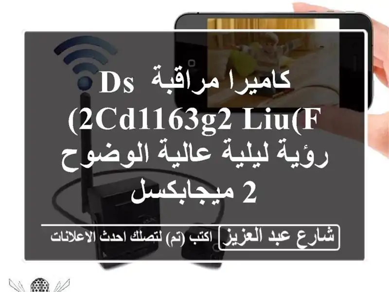 كاميرا مراقبة DS-2CD1163G2-LIU(F) - رؤية ليلية عالية الوضوح...