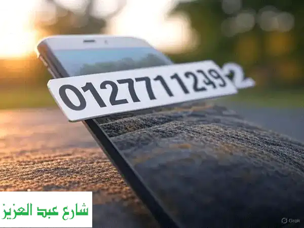 رقم مميز للبيع: فرصة ذهبية لتعزيز علامتك التجارية!