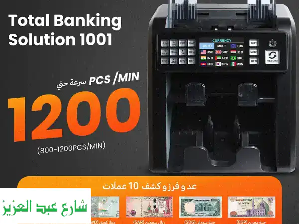 ماكينة عد وفرز العملات TBS 1001: الدقة والسرعة في يديك!