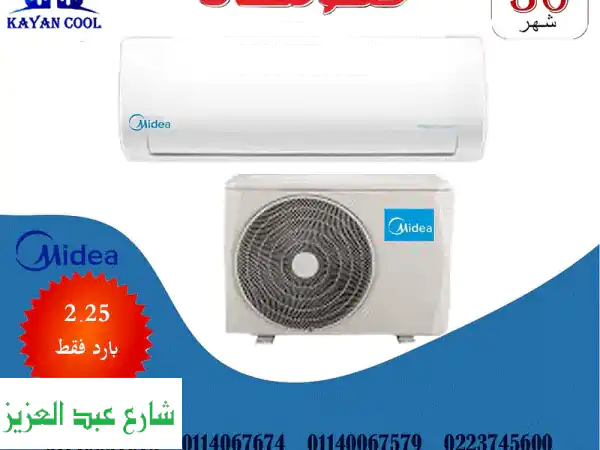 تكييف ميديا 2.25 حصان بأقل سعر في حدائق حلوان - عروض...