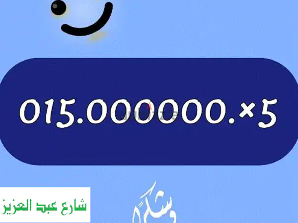 رقم وي مميز 6 أصفار! 300 ألف جنيه فقط! (عرض حصري)
