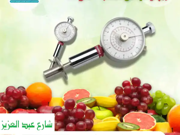 جهاز قياس صلابة الفاكهة: تعرف على نضج محاصيلك...