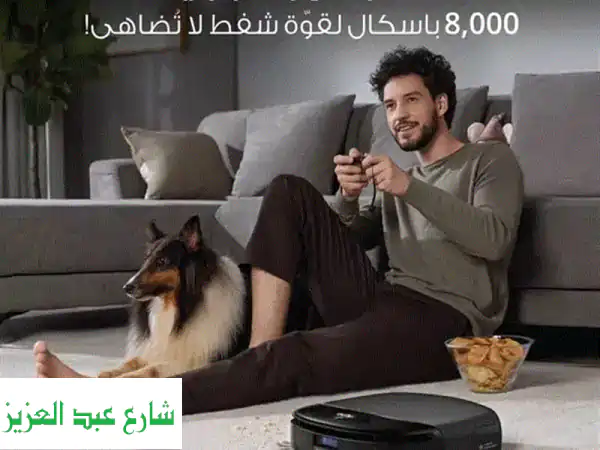 Eufy S1: روبوت التنظيف الذكي الأفضل عالميًا بسعر لا يُصدق! 79,999 فقط!
