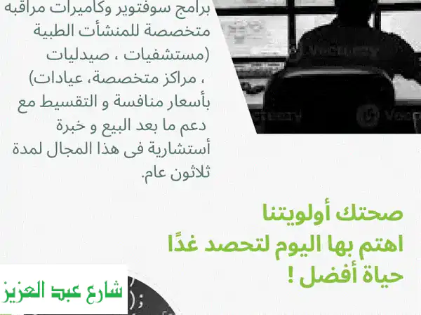 برامج كمبيوتر طبية متخصصة | حلول رقمية لمنشأتك الصحية