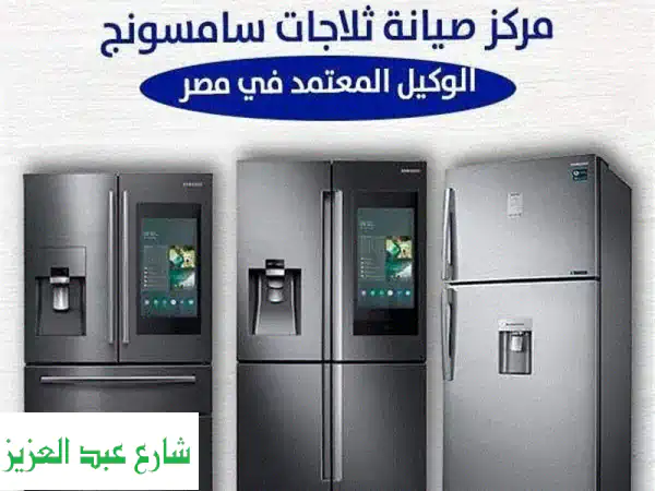 صيانة سامسونج القاهرة والجيزة: حلول سريعة...