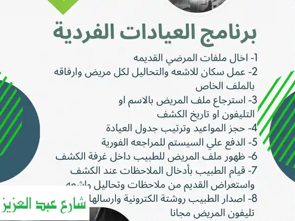 برامج كمبيوتر طبية متخصصة | حلول رقمية لمنشأتك الصحية