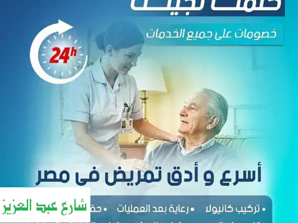 أسرع وأدق خدمة تمريض منزلية في مصر | Apexmed