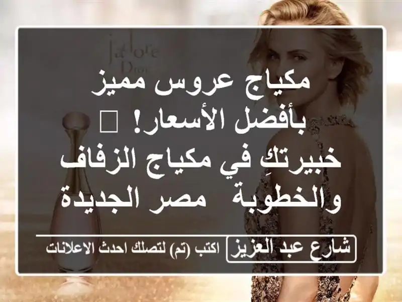 مكياج عروس مميز بأفضل الأسعار! 👑  خبيرتكِ في...