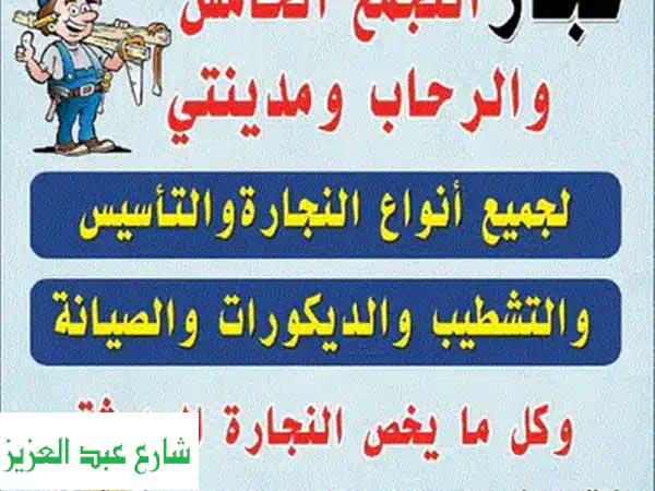 كهربائي متخصص بالتجمع الخامس، الرحاب، ومدينتي - صيانة، تركيب، تشطيبات 24/7