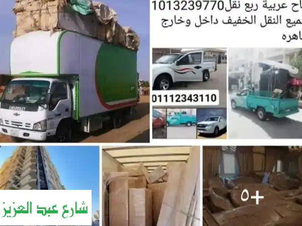 نقل عفش بالعبور -  أسرع وأضمن خدمة نقل أثاث مع...