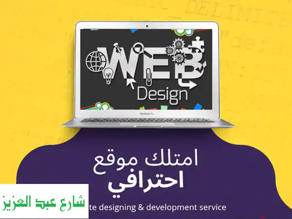 تصميم مواقع إلكترونية احترافية ومتاجر...