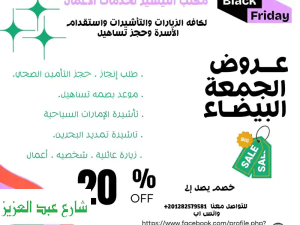 سهّل أمورك معنا! تأشيرات، استقدام، حجوزات طيران بأفضل الأسعار | شركة التيسير