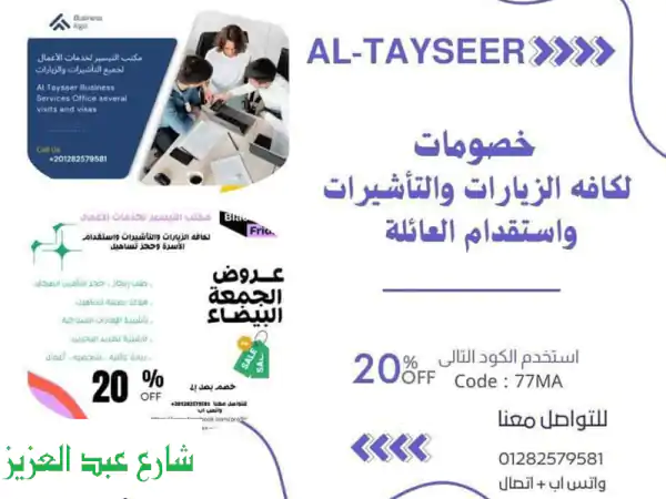 سهّل أمورك معنا! تأشيرات، استقدام، حجوزات طيران...